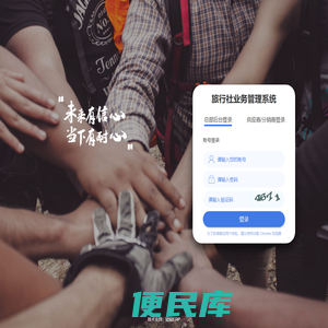 旅行社业务管理系统
