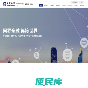 上海威贸电子股份有限公司