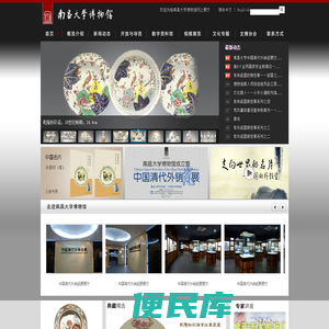 南昌大学博物馆