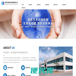 郑州中亚再生资源有限公司