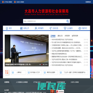 大连市人力资源和社会保障局