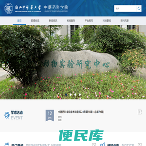 浙江中医药大学中医药科学院