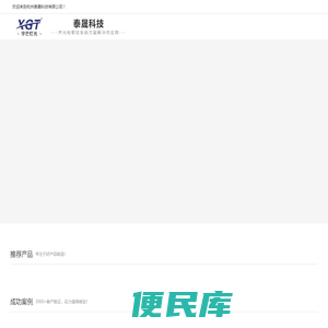 杭州泰晟科技有限公司从事会议室、多功能厅、宴会厅、剧院、体育场馆、酒吧、KTV、家庭影院、会所综合娱乐、背景音乐、广播、智能多媒体等舞台灯光，音响，视频及智能灯光工程的设计、安装、调试，并代理批发销售多种灯光音响的产品。