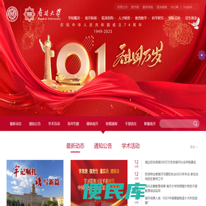 南开大学