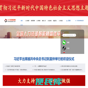 人力资源报网
