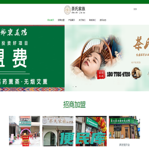 茶氏家族头疗馆招商加盟
