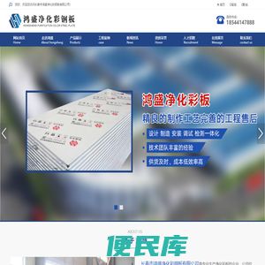 长春市鸿盛净化彩钢板有限公司