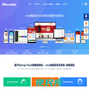 Java商城系统