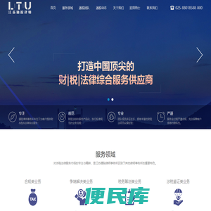 江苏通税律师事务所·法财税综合服务供应商