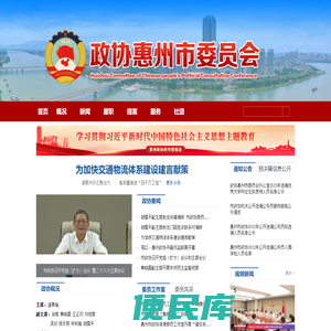 政协惠州市委员会