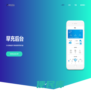 早充后台APP