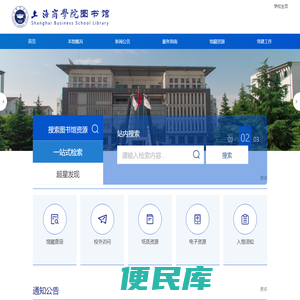 上海商学院图书馆