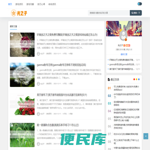 光之子