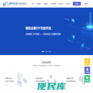 榕拓全端云万能小程序建站系统，全新功能saas平台，8端数据同步展示，界面DIY拖拽搭建，自带百套模版，商城功能一应俱全，营销功能应有尽有，榕拓全端云是多端小程序DIY营销管理系统。