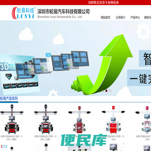 深圳市轮易汽车科技有限公司