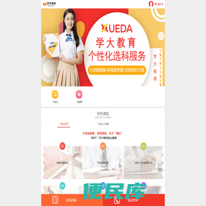 【学大教育】贵阳家教网