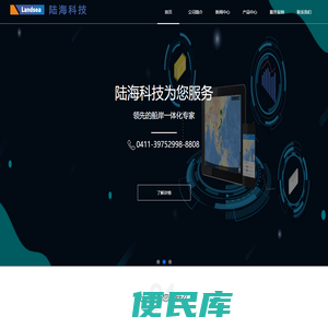 大连陆海科技股份有限公司门户