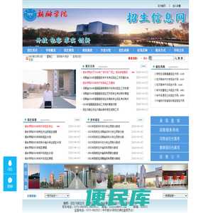 新乡学院招生信息网