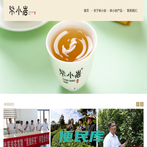 柴小岩茶业