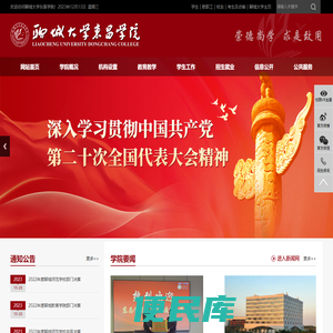 聊城大学东昌学院