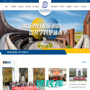 天津大学理学院