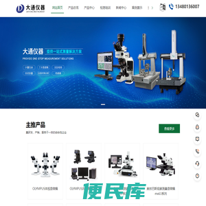 二手奥林巴斯OLYMPUS金相测量显微镜