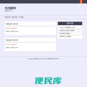 为之易软件