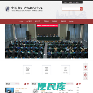 中国知识产权培训中心
