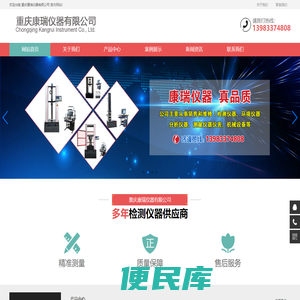 重庆康瑞仪器有限公司,康瑞仪器,仪器