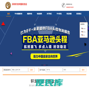 深圳市轩龙祥国际货运代理有限公司