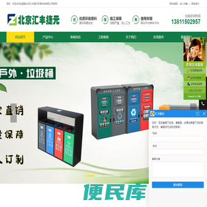 北京汇丰捷元环保科技有限公司