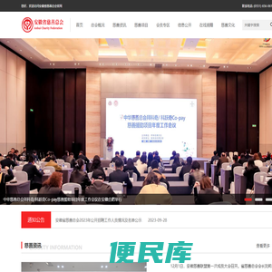 安徽省慈善总会官网