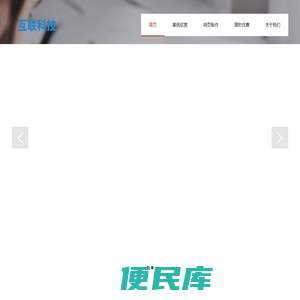 互联科技