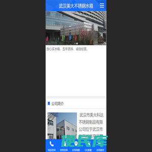 武汉市美大科达不锈钢制品有限公司