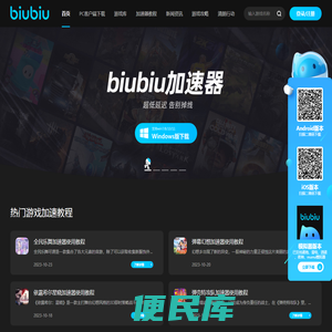 biubiu加速器