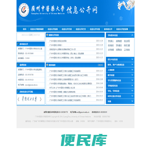 广州中医药大学信息公开网