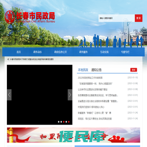 长春市民政局
