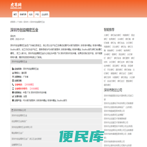 深圳市创益精密五金
