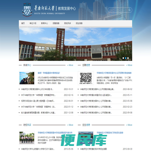 华南师范大学教育发展中心