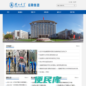湖北大学后勤集团