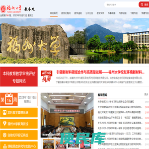 福州大学教务处