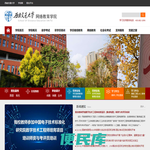 西南交通大学网络教育学院