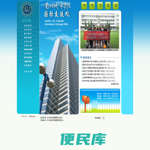 :::兰州城市学院国际交流处