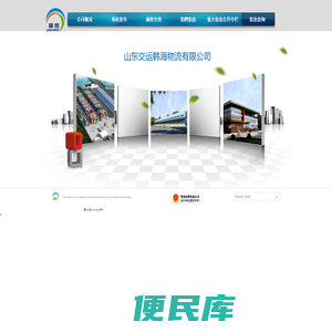 山东交运韩海物流有限公司