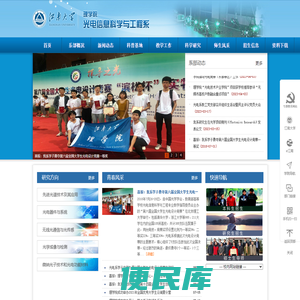 江南大学理学院光电信息科学与工程系