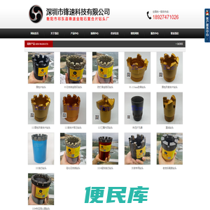深圳市锋速科技有限公司，金刚石钻头厂,孕镶金刚石钻头,金刚石钻头生产厂家,金刚石钻头公司，表镶金刚石钻头,钢筋混凝土钻头,金刚石复合片钻头,金刚石复合钻头,金刚石复合片取芯钻头,金刚石复合片不取心钻头,复合片钻头,金刚石取芯钻头,电镀金刚石钻头厂,复合片钻头厂家,地质勘探钻头,金刚石钻头厂家,取芯钻头,超硬钻头,热压金刚石钻头,空芯钻头,取心钻头,三翼钻头,无芯钻头,pdc复合钻头,金刚石锚杆钻头,电镀金刚石钻头厂,金刚石复合片钻头厂,nq金刚石钻头,矿用金刚石钻头,金刚石空心钻头,金刚石无芯钻头,金刚石复合片钻头厂家,32金刚石锚杆钻头,28金刚石锚杆钻头,刮刀钻头,三刮刀钻头,多翼刮刀钻头,pdc刮刀钻头,三翼刮刀钻头,地质钻头,金刚石地质钻头,金钢石地质钻头,绳索钻头,三翼内凹复合片钻头,金刚石复合片三翼内凹钻头,水井钻头,钻水井钻头,打石头水井钻头,复合片水井钻头,打水井钻头,金刚石绳索钻头,金刚石复合片绳索钻头,复合片绳索钻头