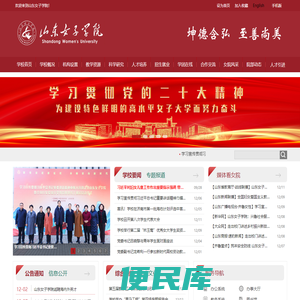 山东女子学院