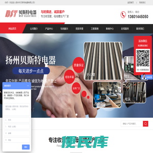 扬州市贝斯特电器有限公司