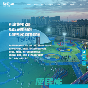 泰山体育产业集团有限公司