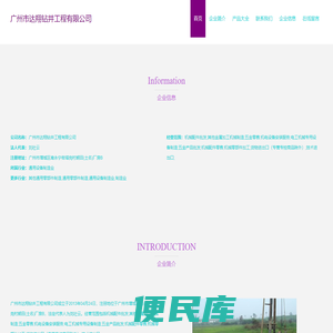 广州市达翔钻井工程有限公司，地源热泵打井，水平链接，打压，检测
